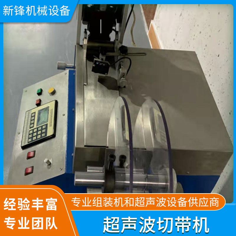 上海廠家定制銷售超聲波切帶機 定制生產 品質優良