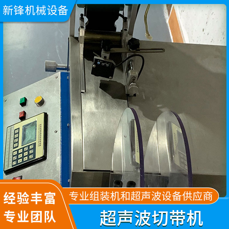 上海東莞廠家定制超聲波切帶機 實力廠家 源頭直供